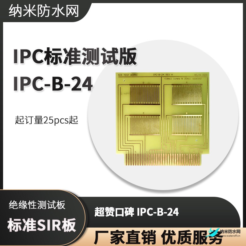 测试版SIR板IPC-B-24销售